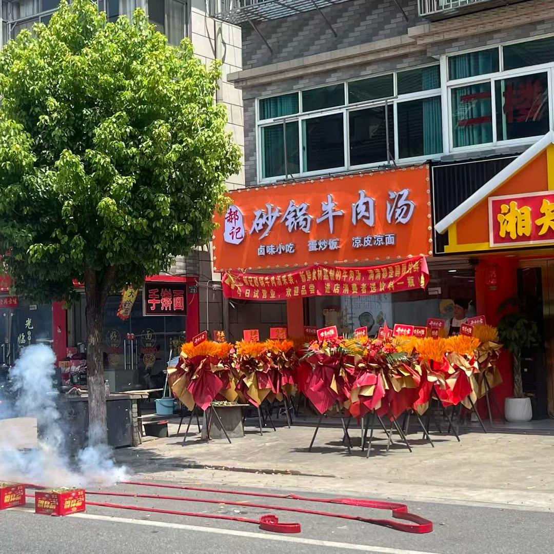 郝记砂锅牛肉汤