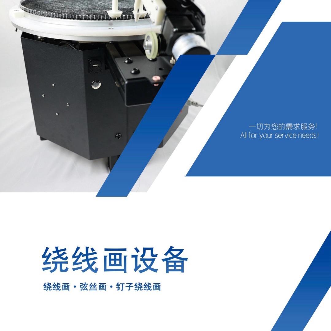 绕线画机器工厂