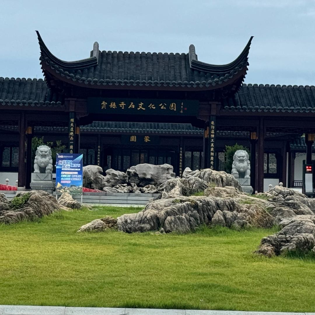 北太湖，景石造园