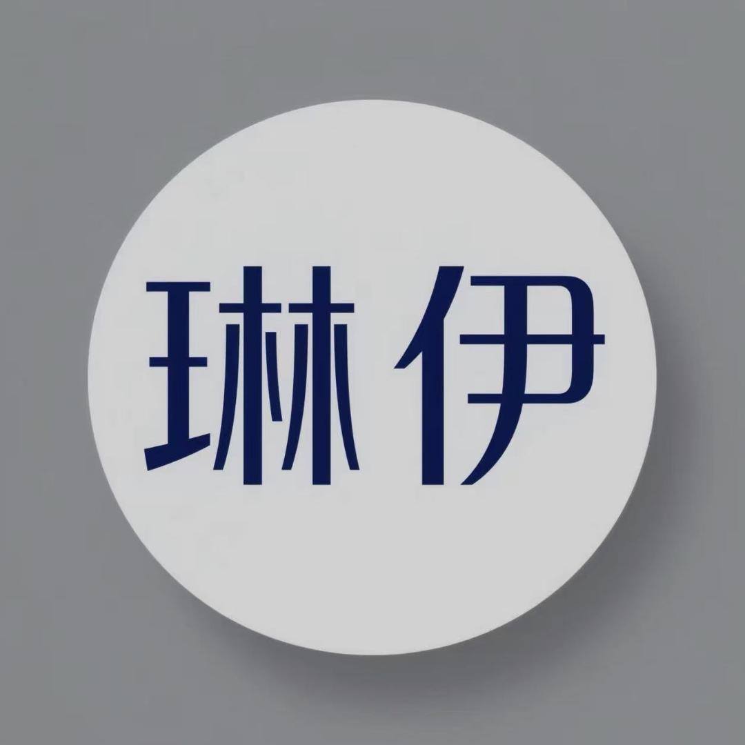 琳伊时尚服饰
