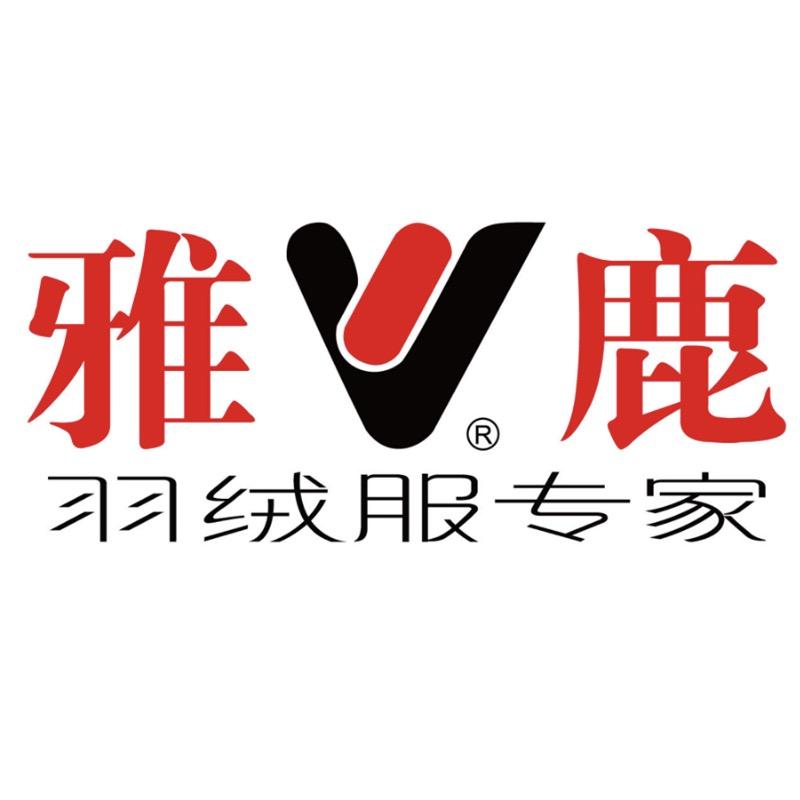 雅鹿亿沐羽绒服专卖店