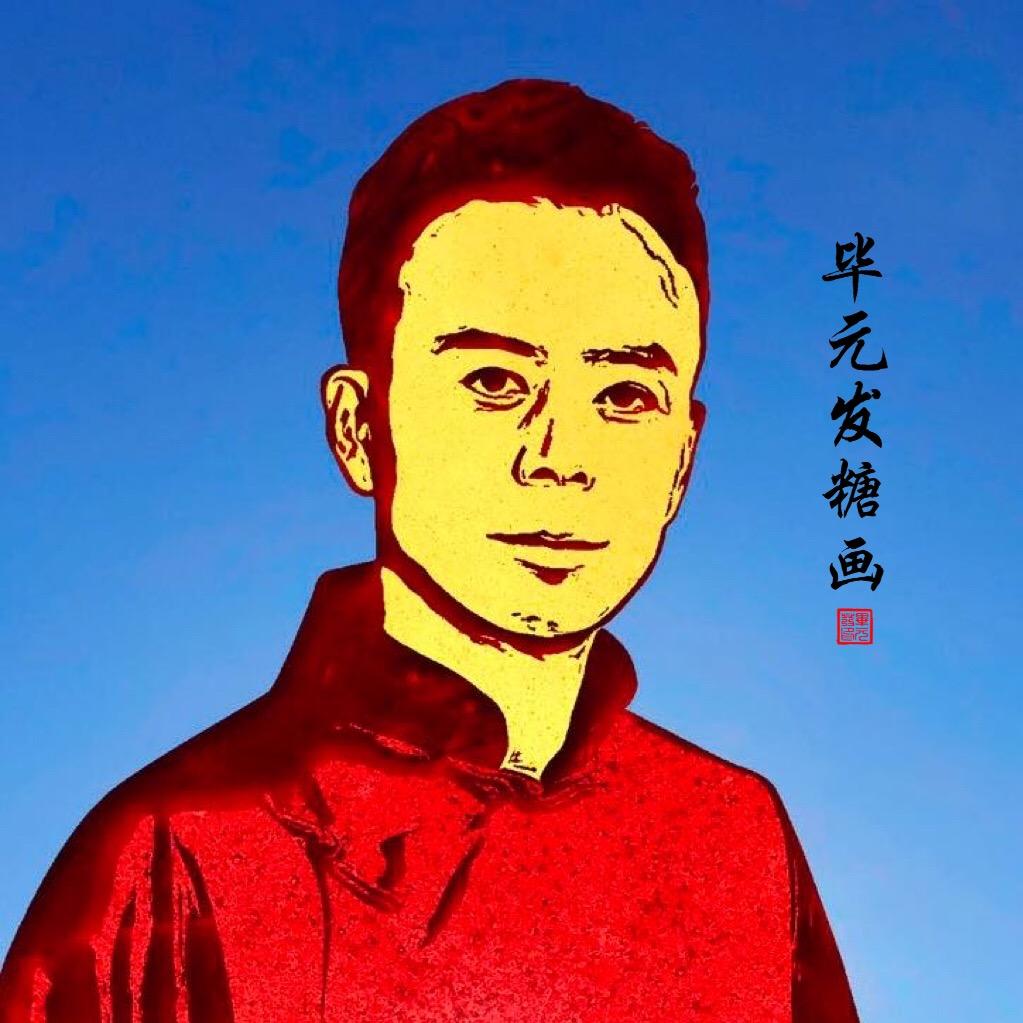 毕元发糖画培训