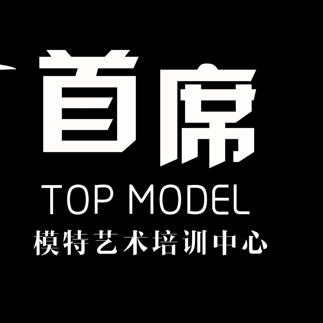 首席风尚模特艺术培训中心