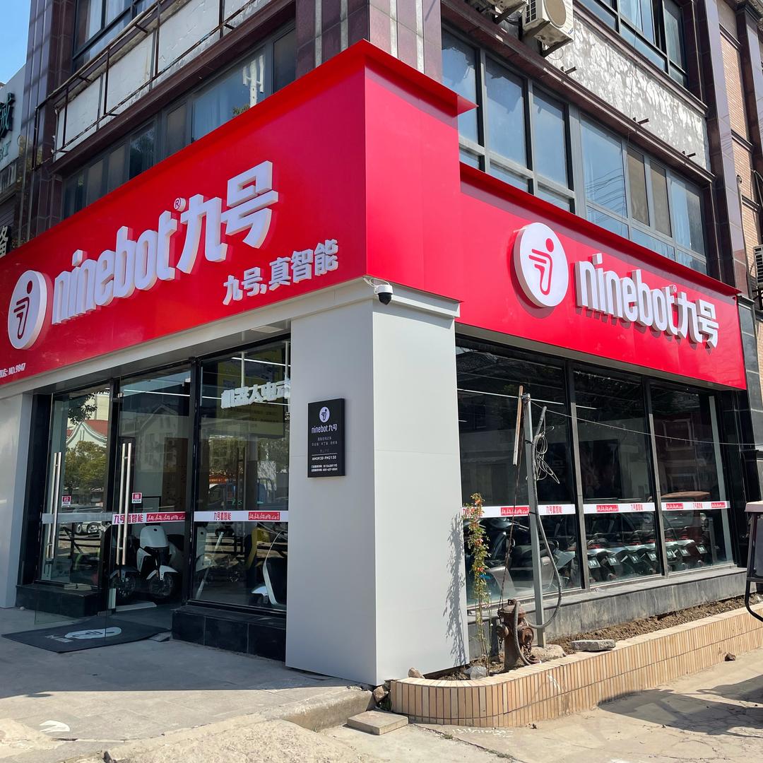 九号—金川大道家纺城店