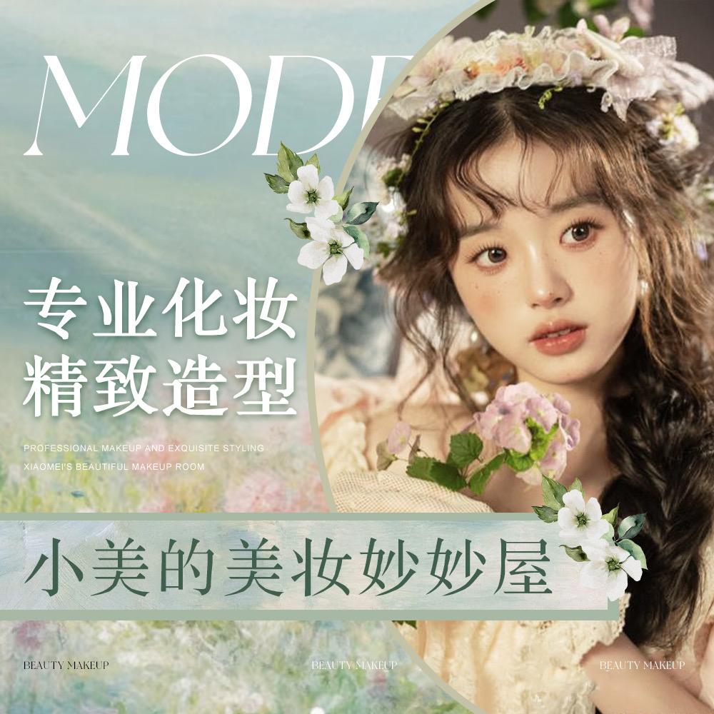 小美的美妆妙妙屋