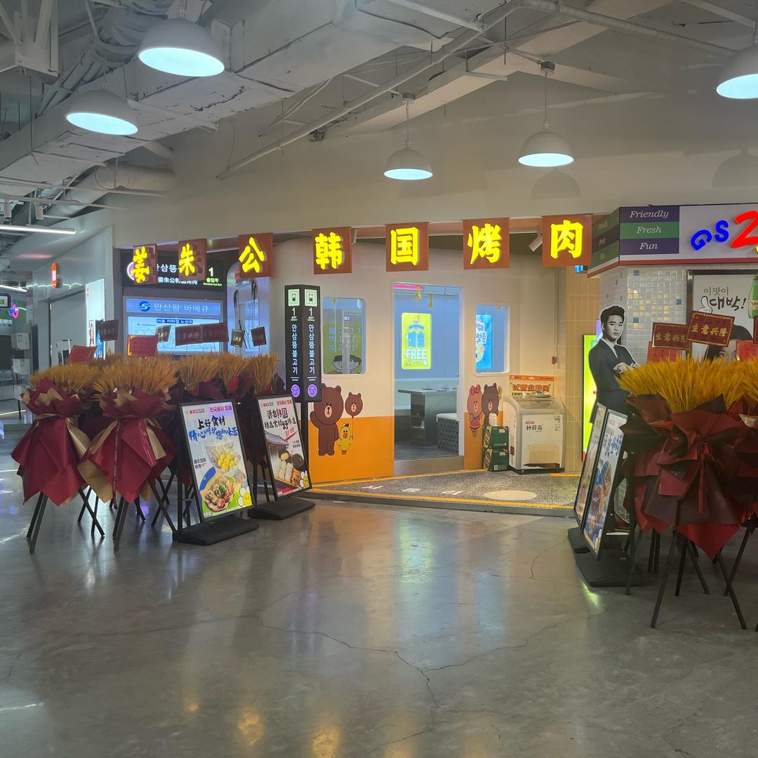 开烤肉店的小仙女