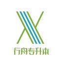 行舟专升本