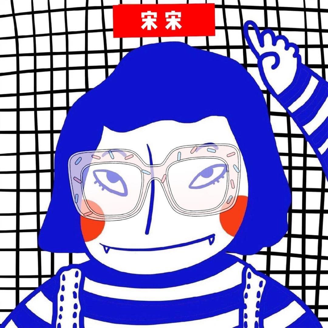爱画画的宋宋老师🍊