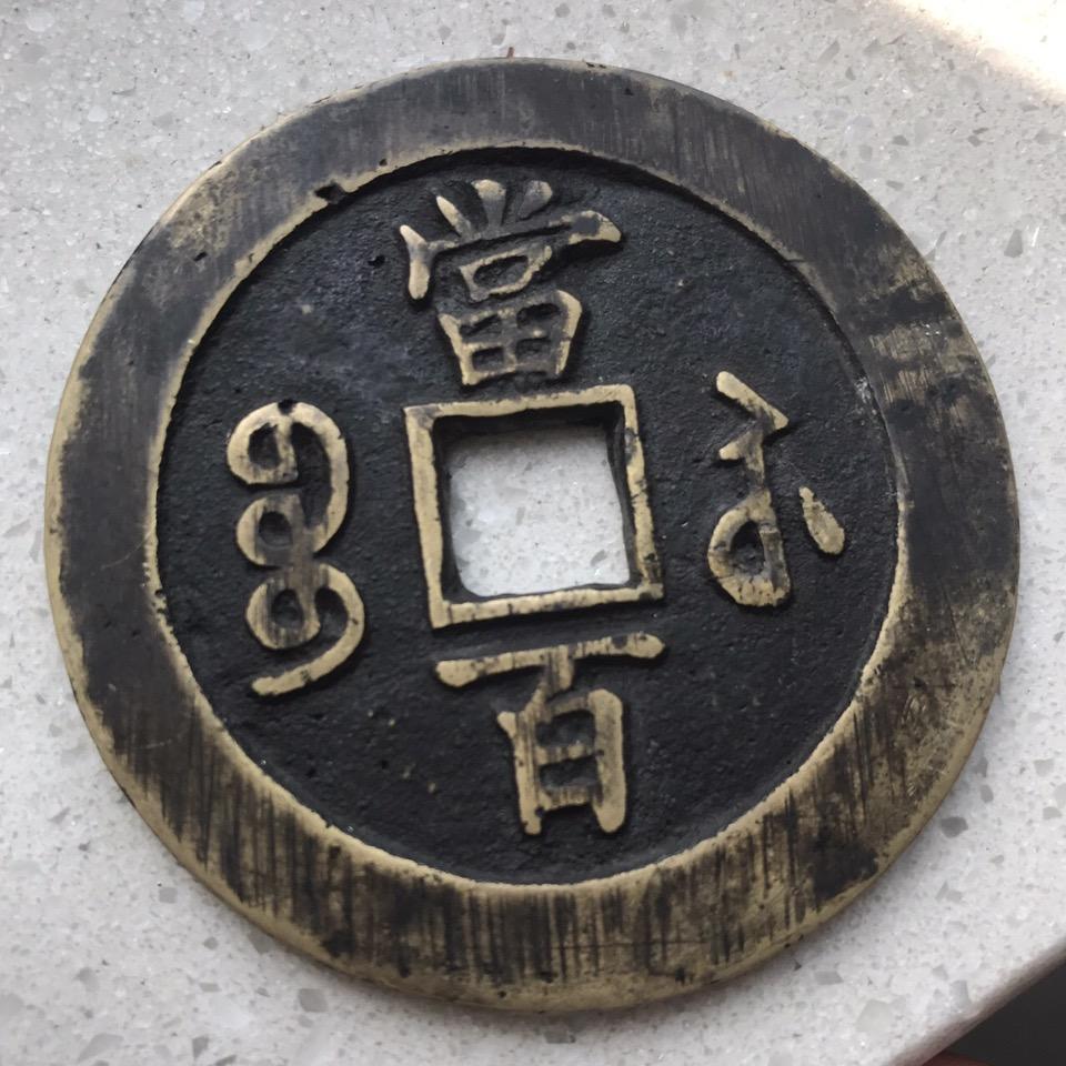 往事