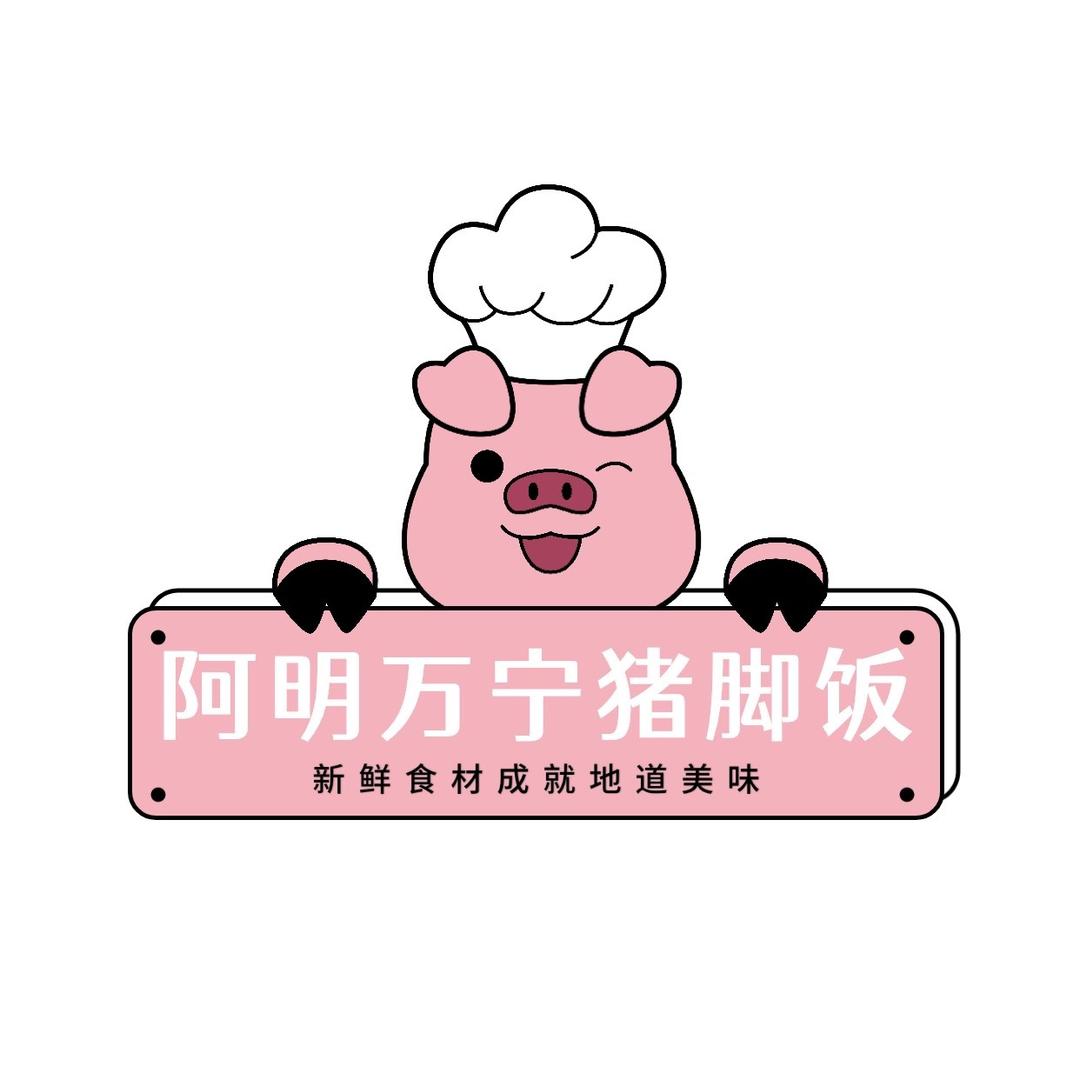 万宁猪脚饭，海甸岛二东路人民东里店