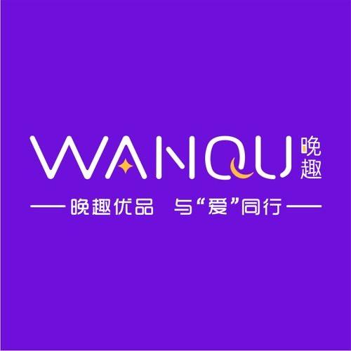 晚趣动荡