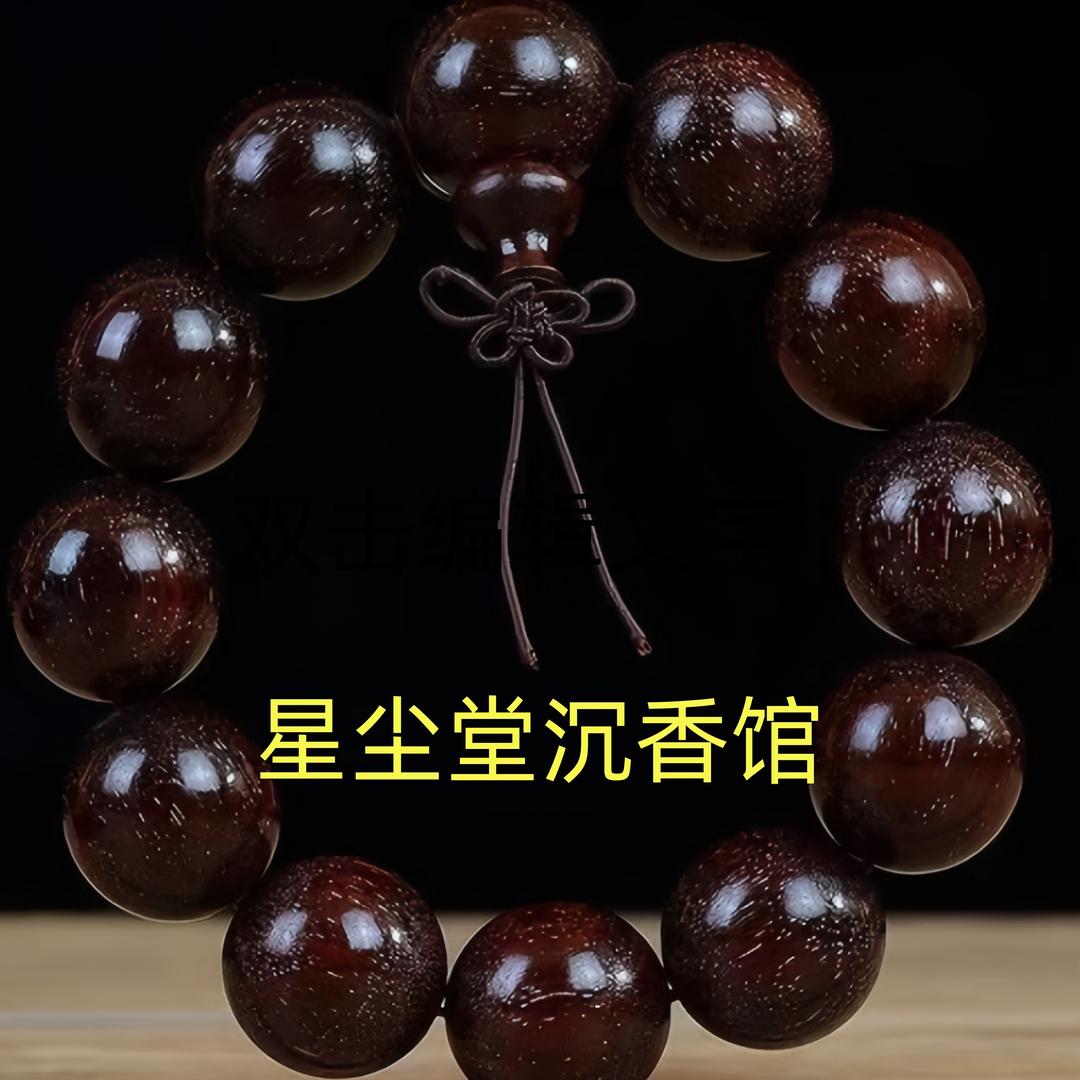 星尘堂沉香馆