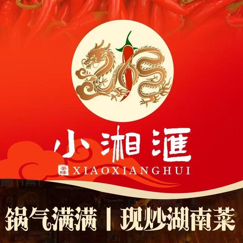 小湘汇下饭菜馆（大连店）