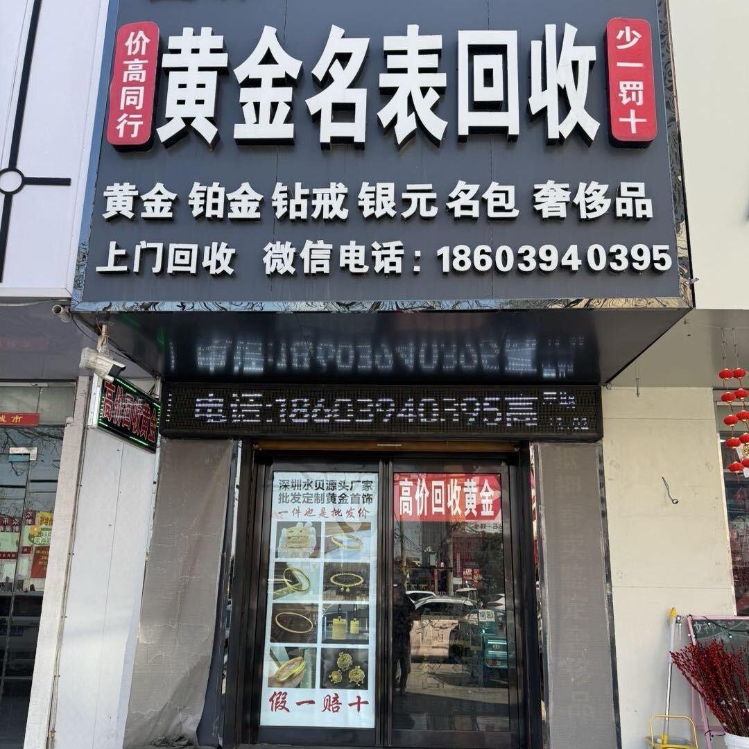 项城小袁水贝定做回收