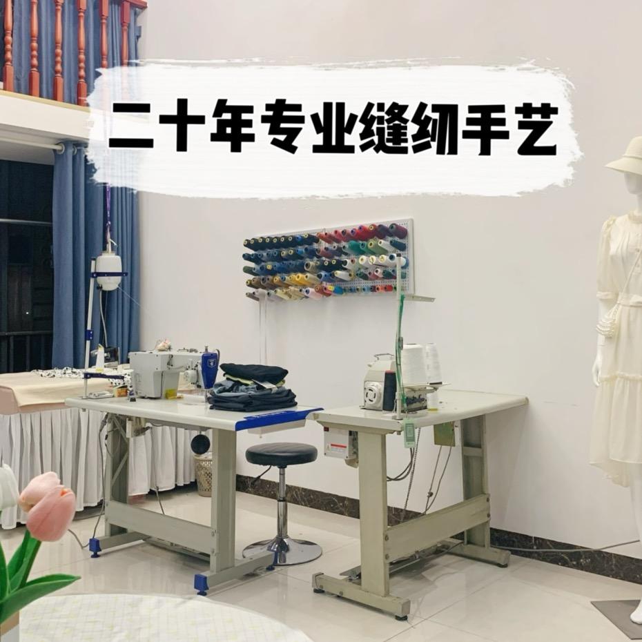 娇姐专业改衣 缝纫工作室