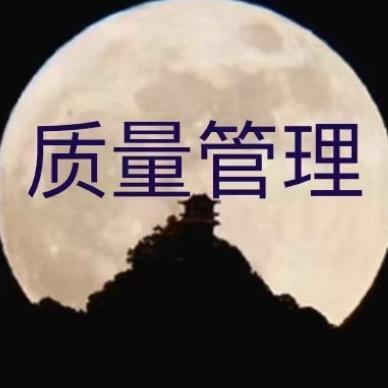 landy兰迪说质量(职场管理)