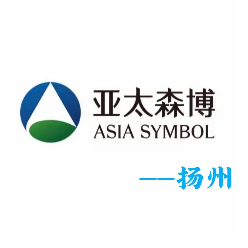 亚太森博（扬州绩优）