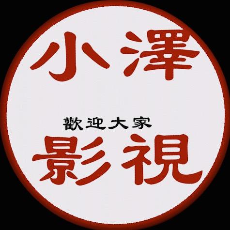 🌈小泽影视