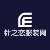 针之恋服装网店