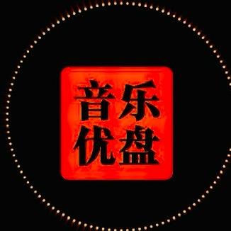 纪U盘私信我