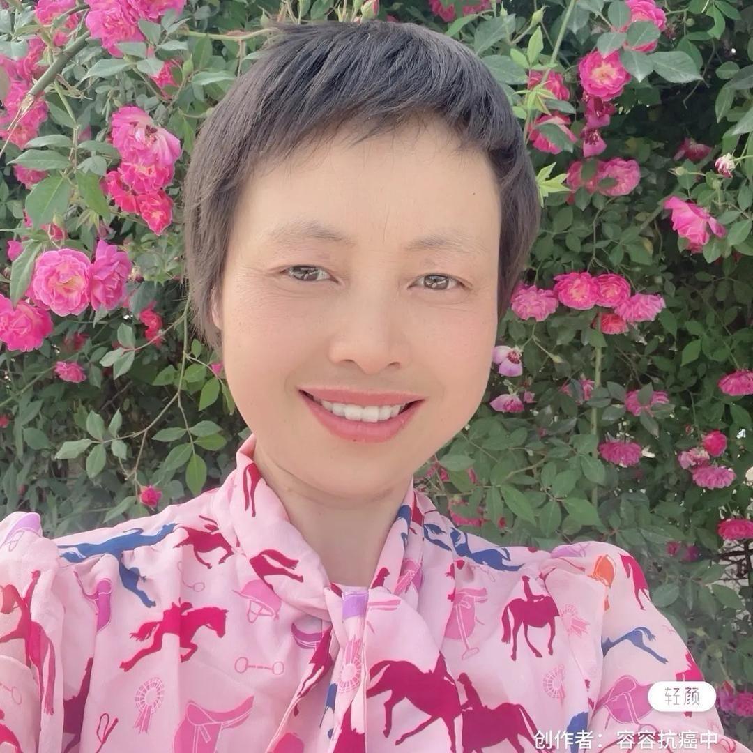 容容抗癌中