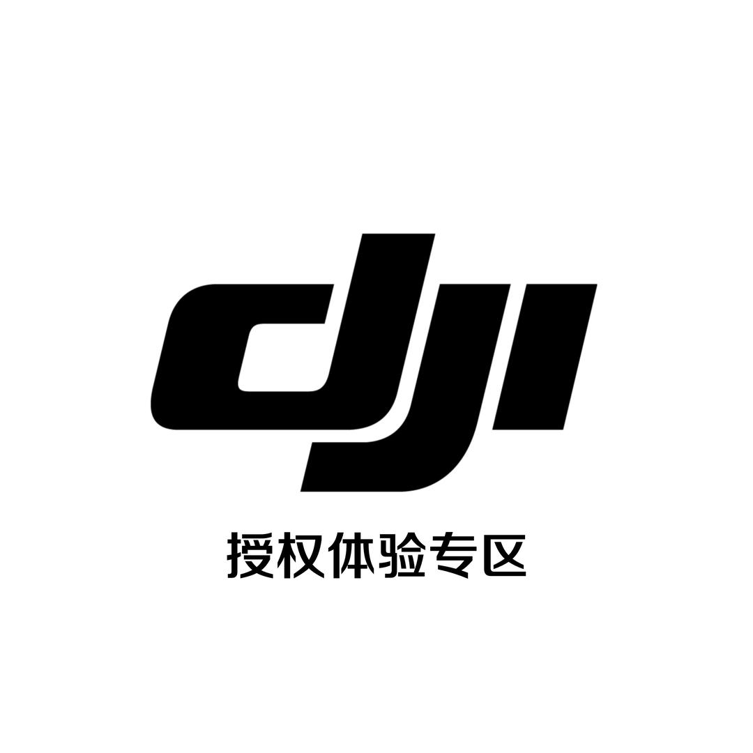 DJI大疆（东营贝斯特授权体验专区）