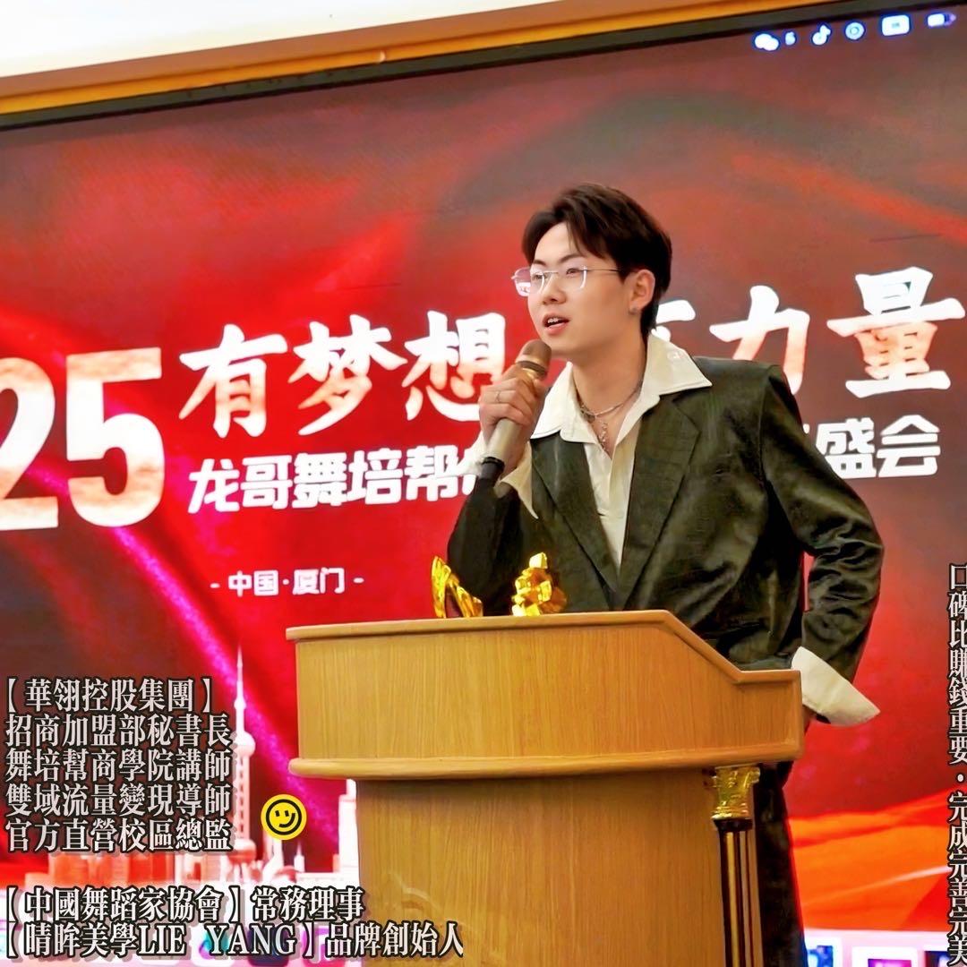 华翎舞蹈教父烈阳