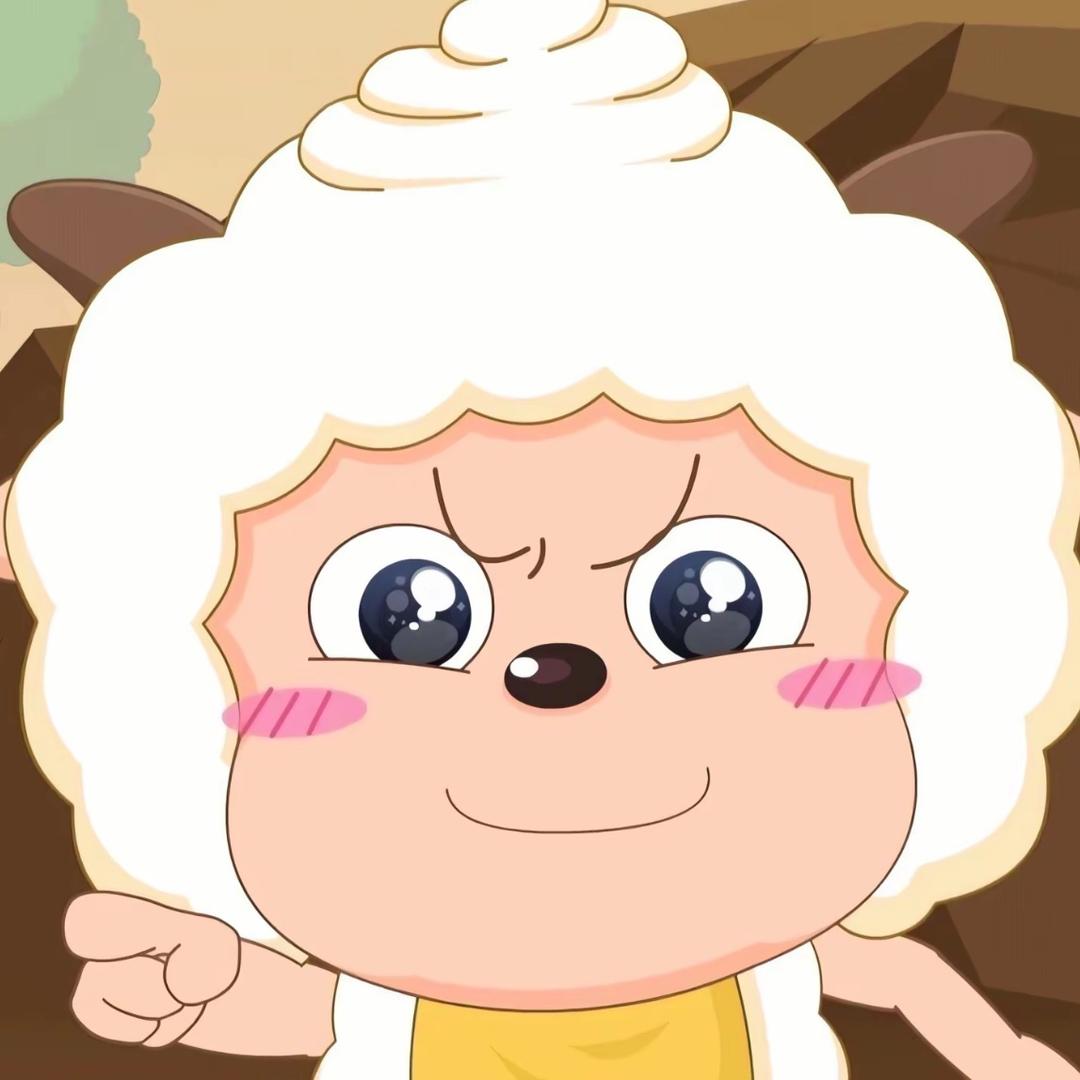 高贵的小羊（发财版）