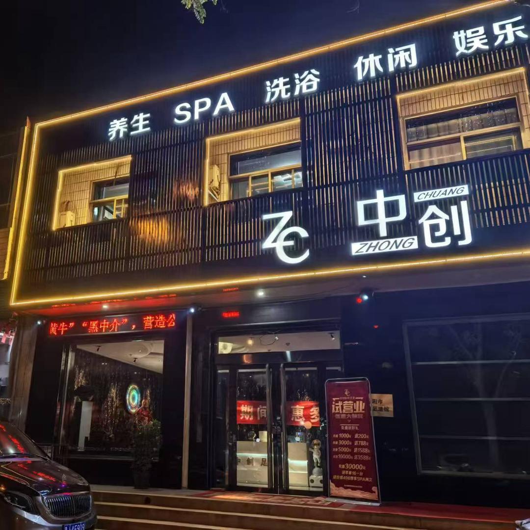 中创足道