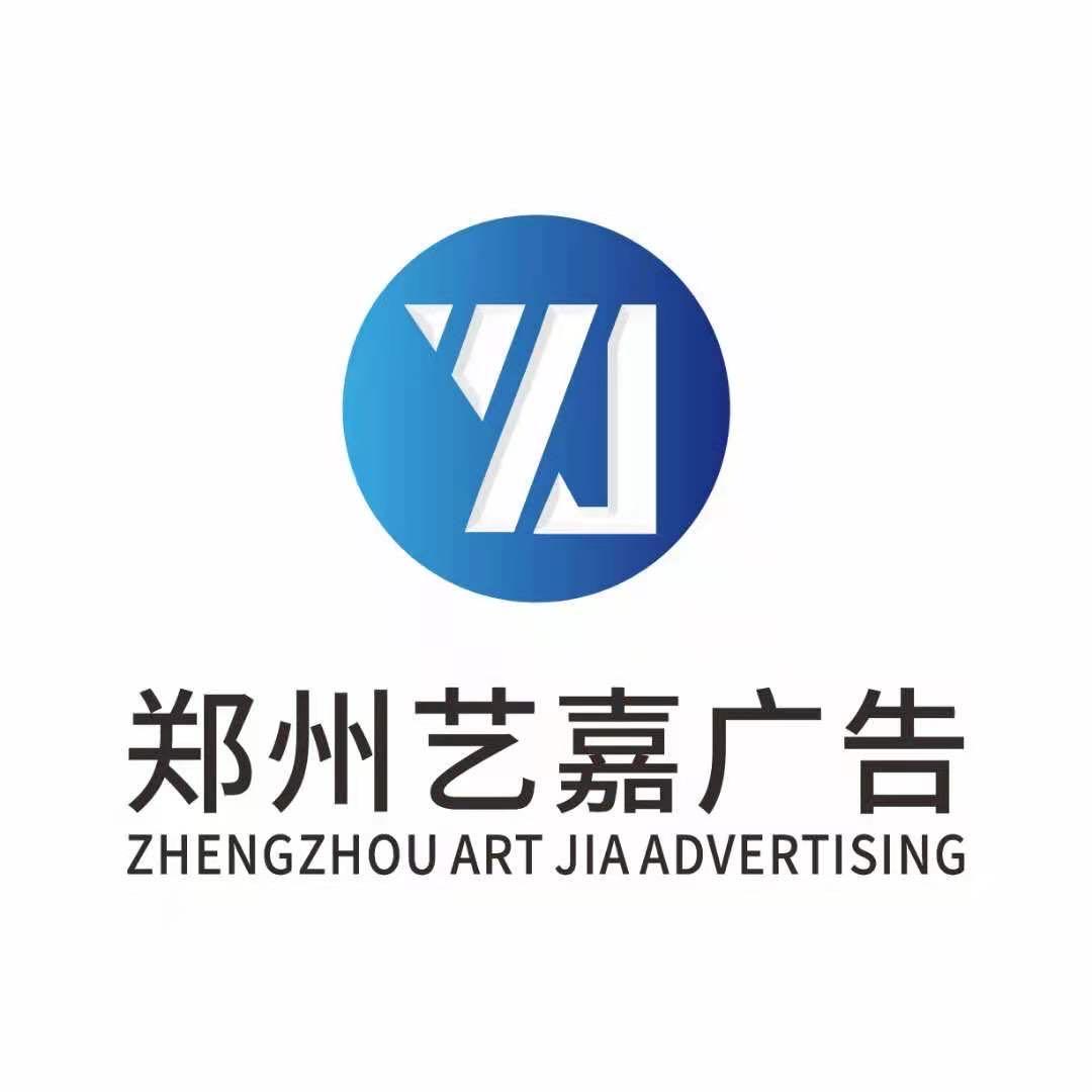 艺嘉广告设计