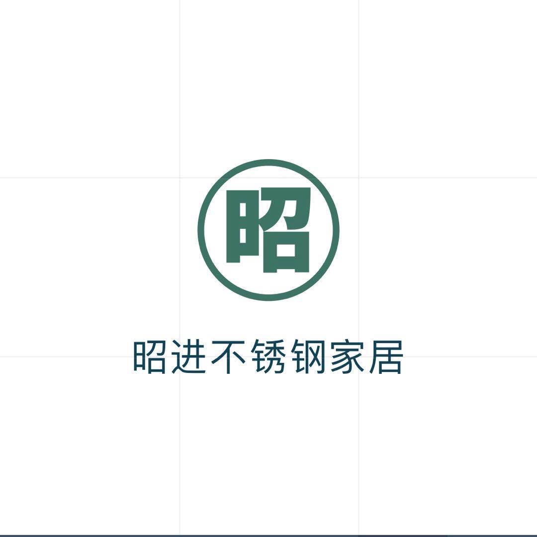昭进不锈钢家居