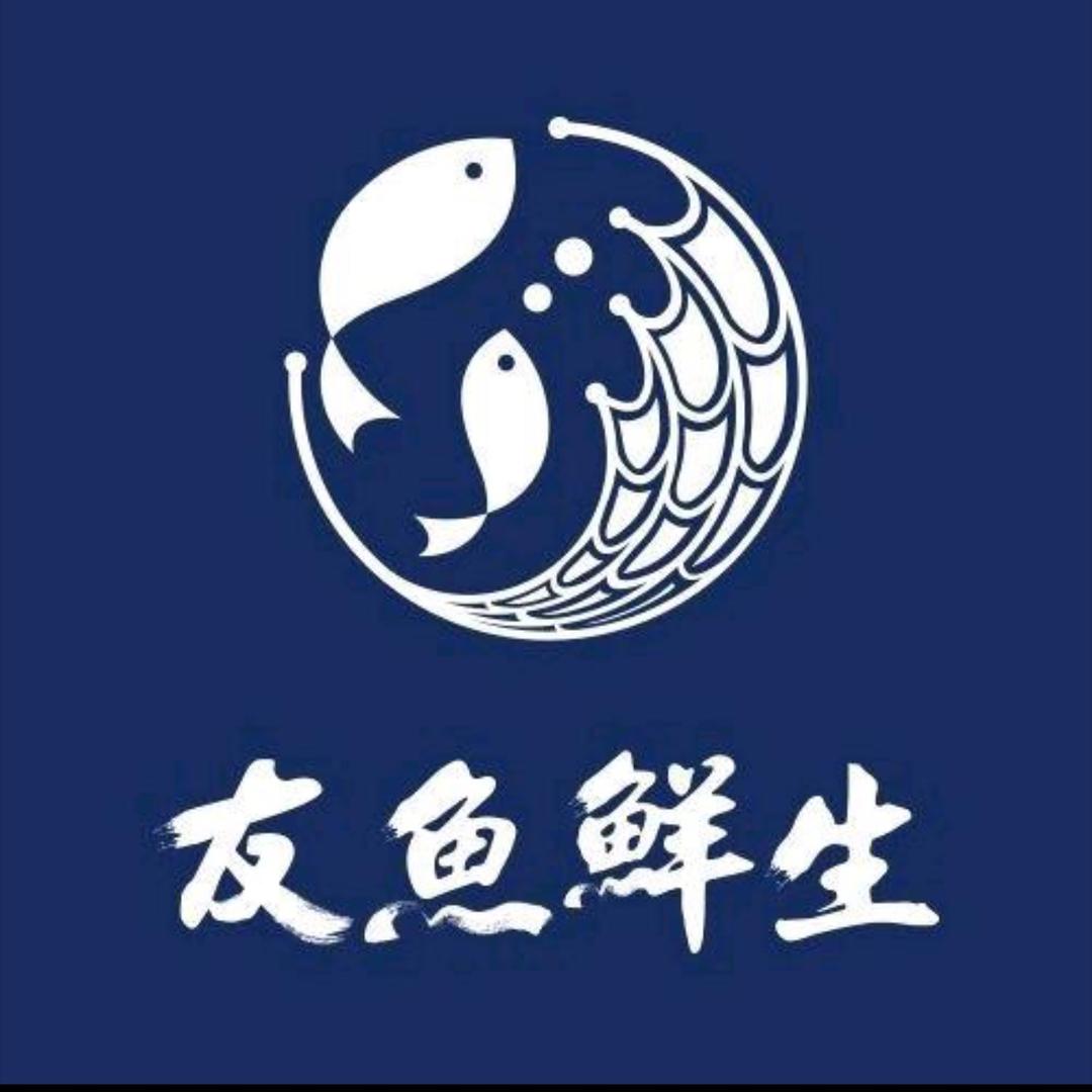 友鱼鲜生厦门友鱼食品有限公司水产制品专卖店