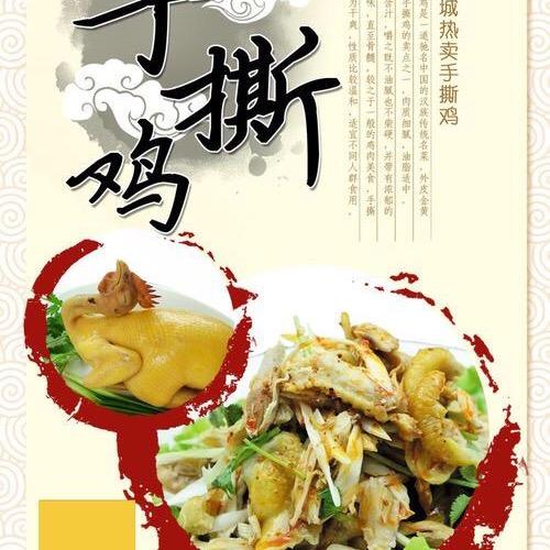杨记脆皮手撕鸡