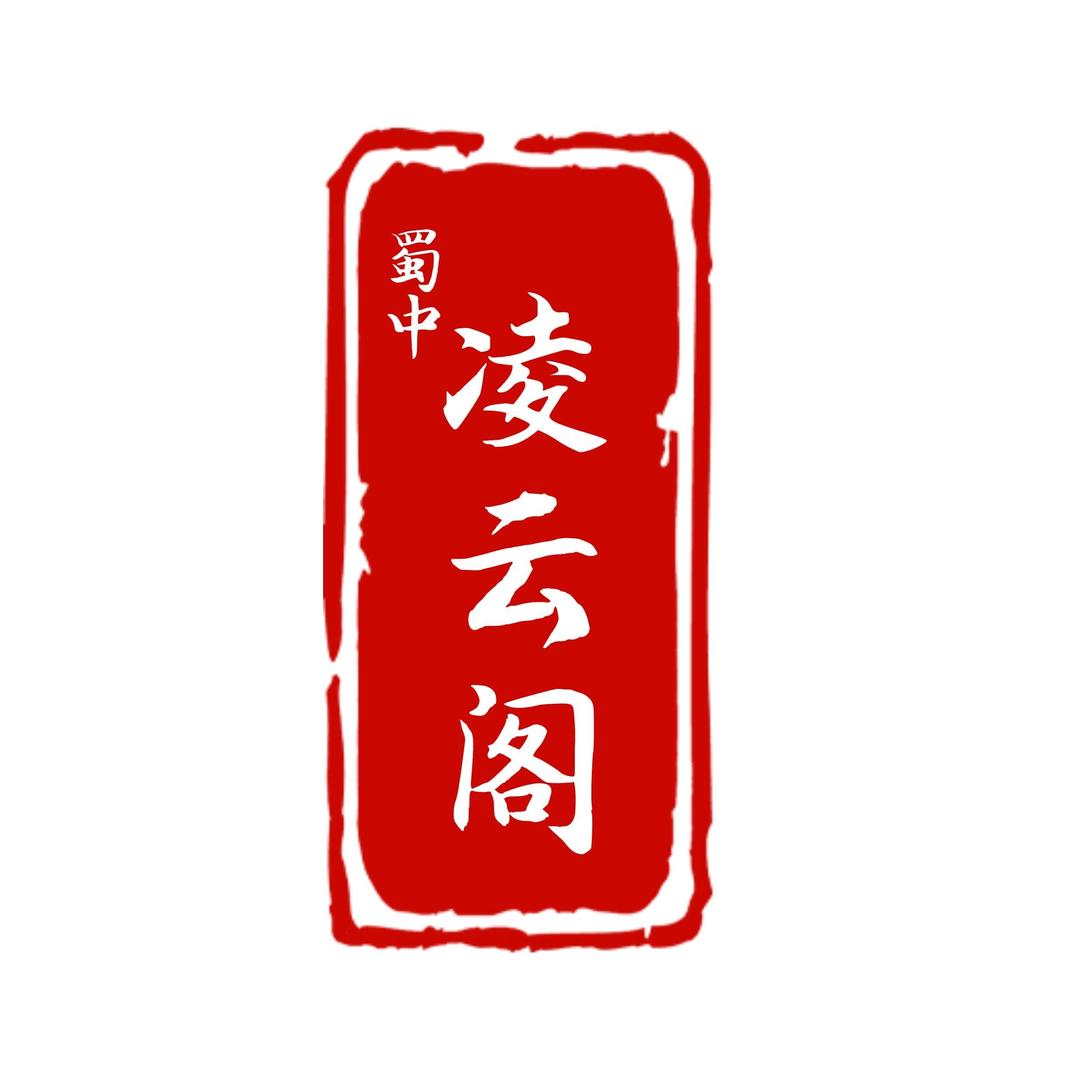 蜀中凌云阁