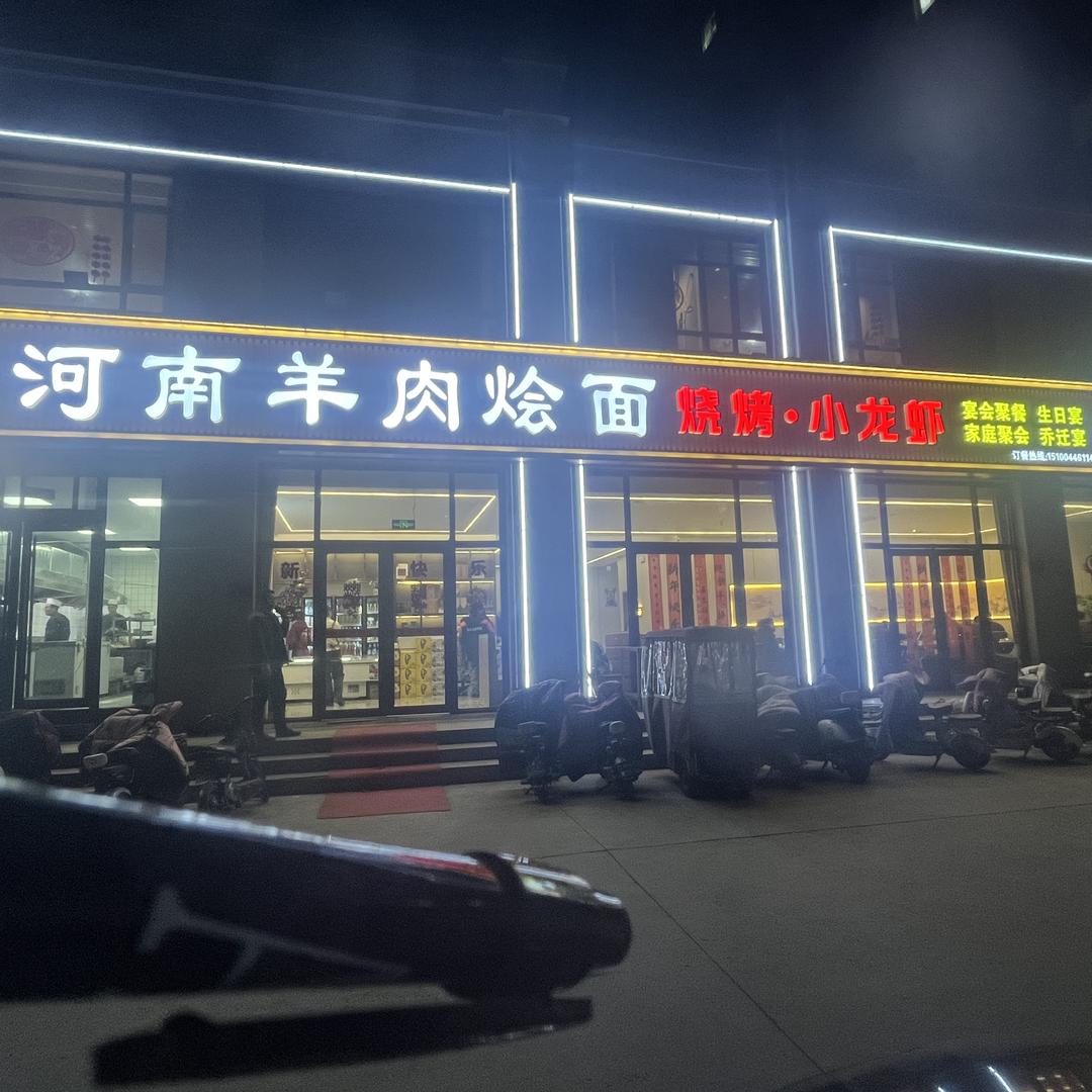 成安县城镇小云烩面馆