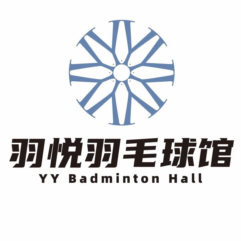 羽悦羽毛球馆