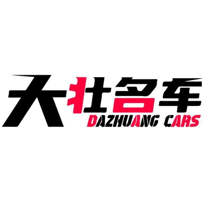 大壮名车（直播号）
