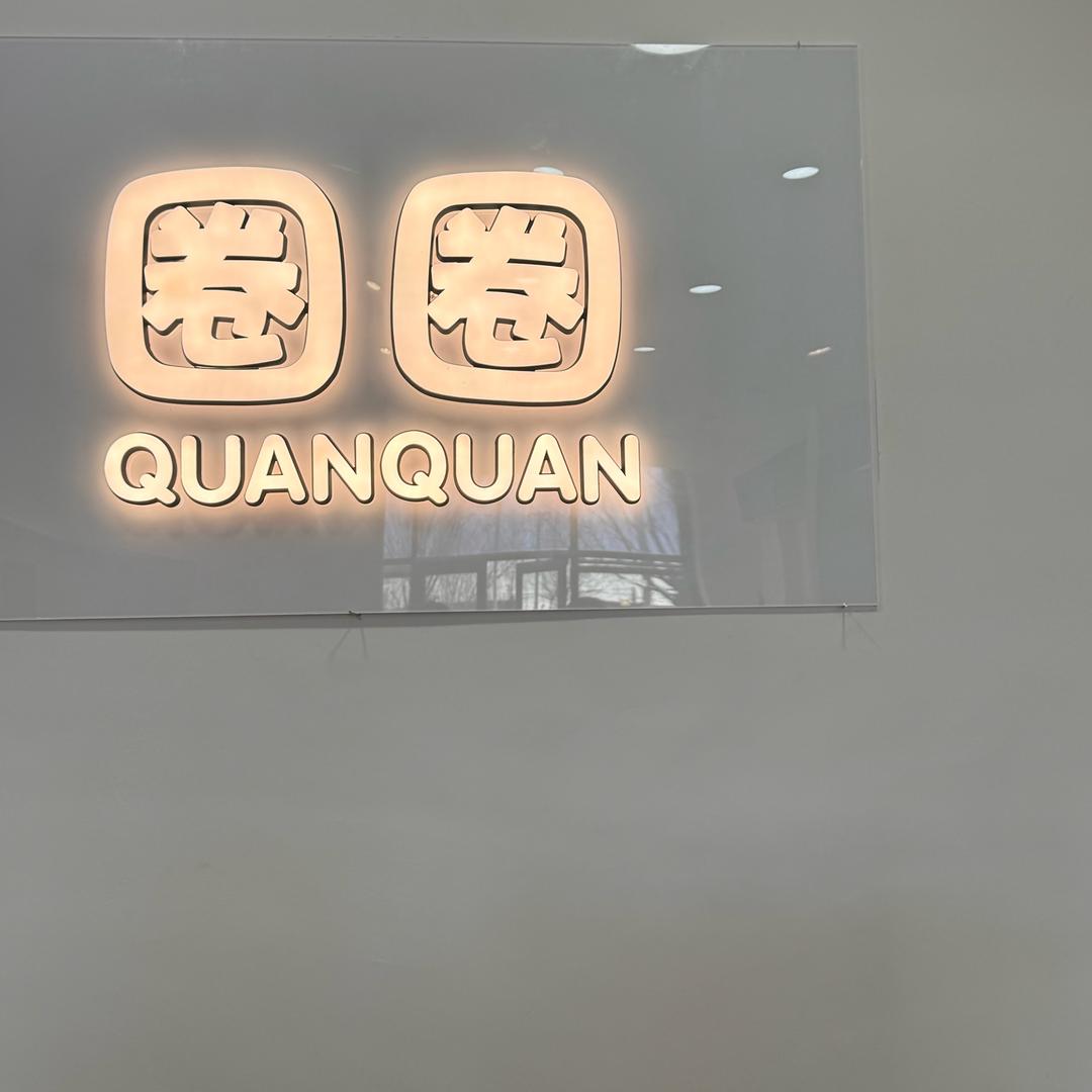 圈圈的dian