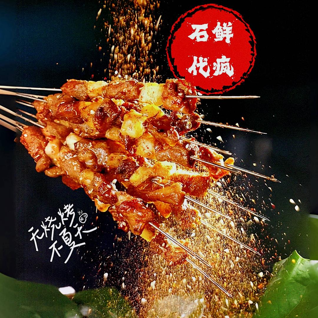 石代鲜疯