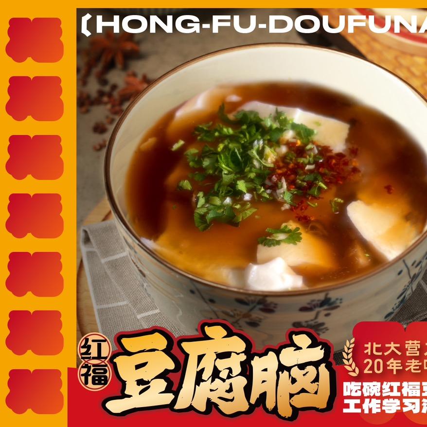 一碗豆腐脑
