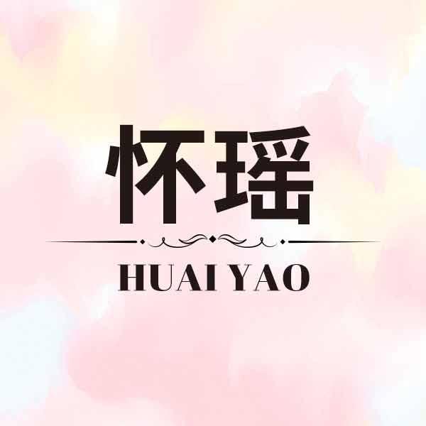怀瑶睫毛厂