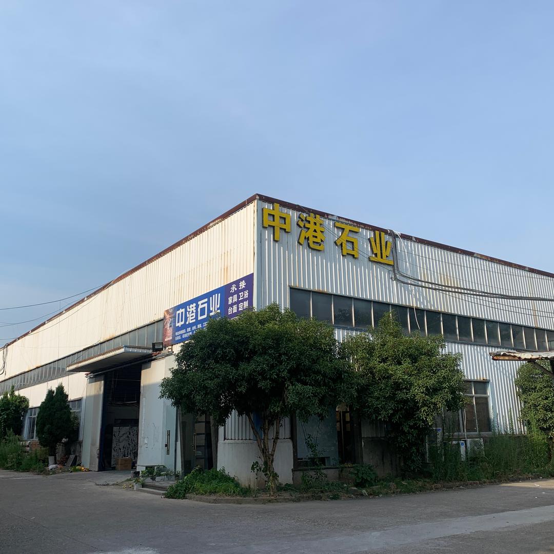 临海中港石业•石材和岩板