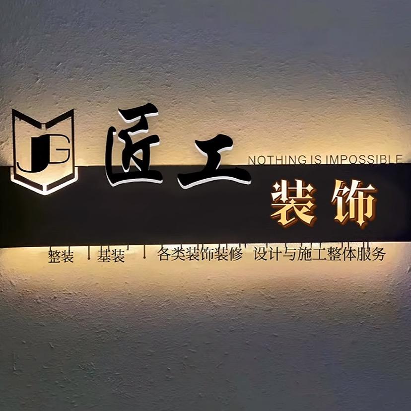🏠专业室内外装修🏠