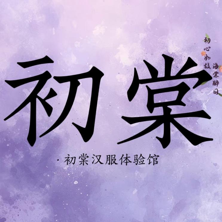 一个在开封的化妆师彤彤