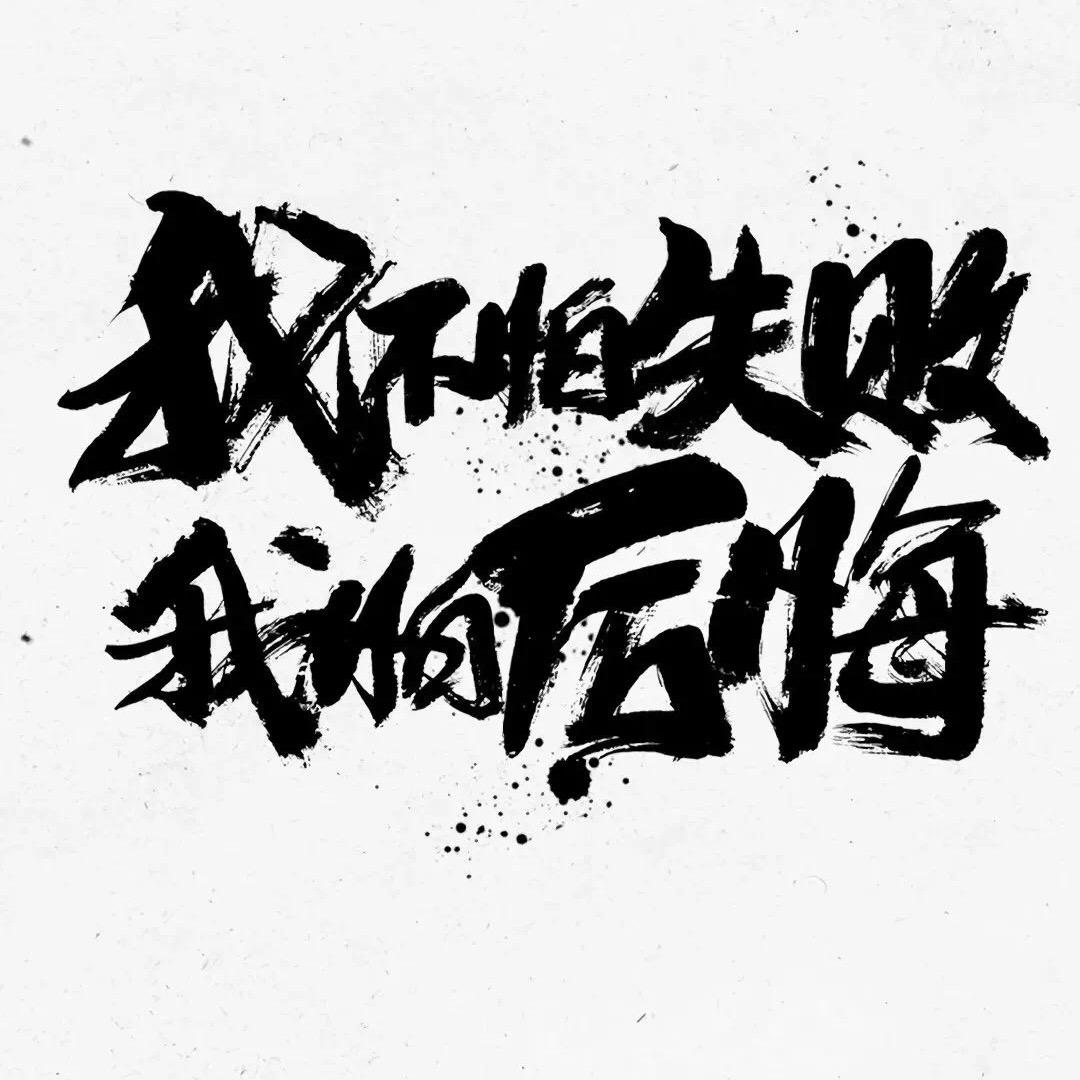 当兵的彬哥