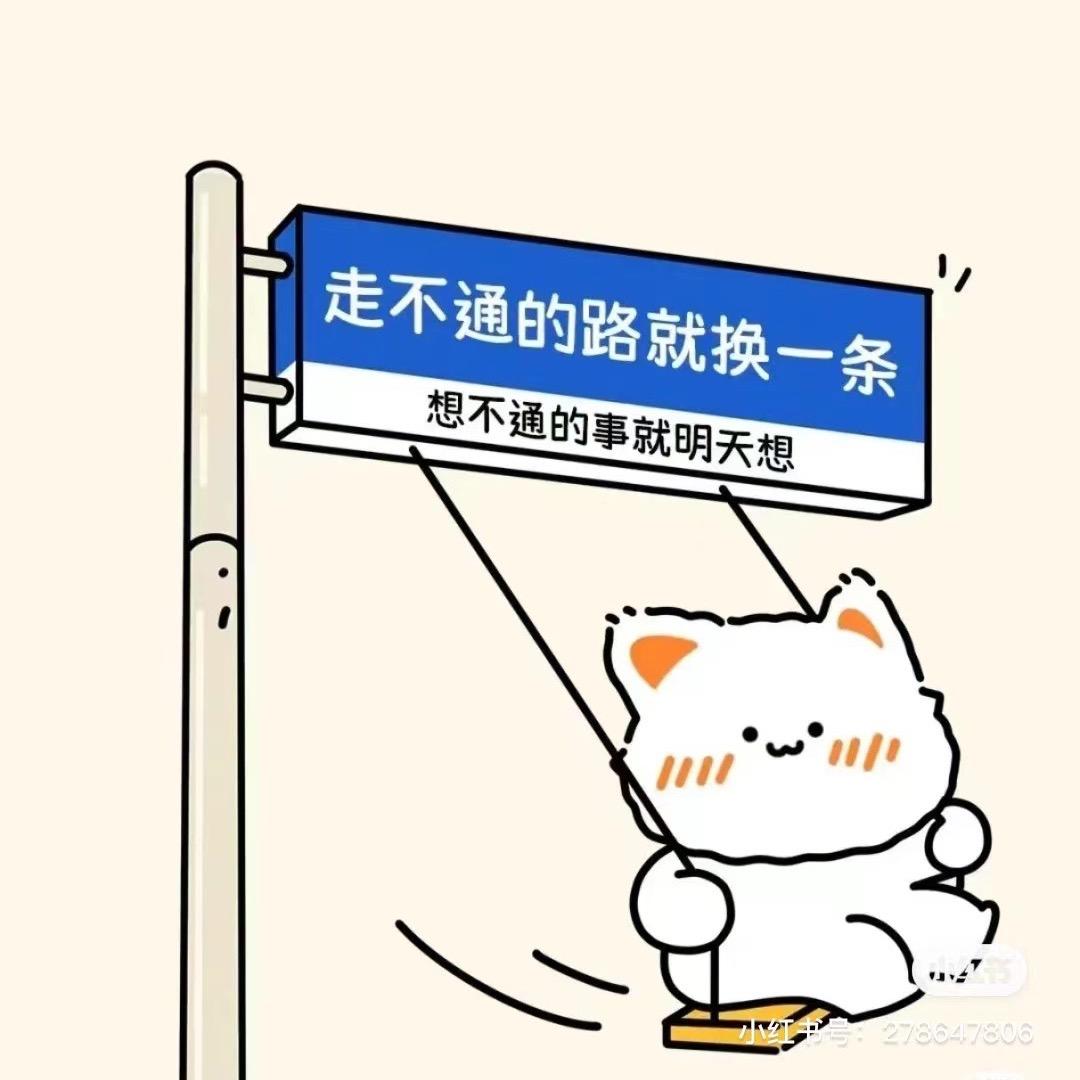 人生需要勇气
