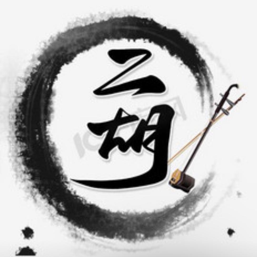 拉胡的二姑娘👧