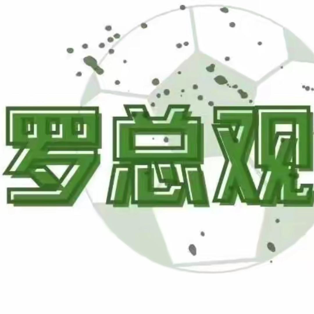 罗总观球-阁建贸