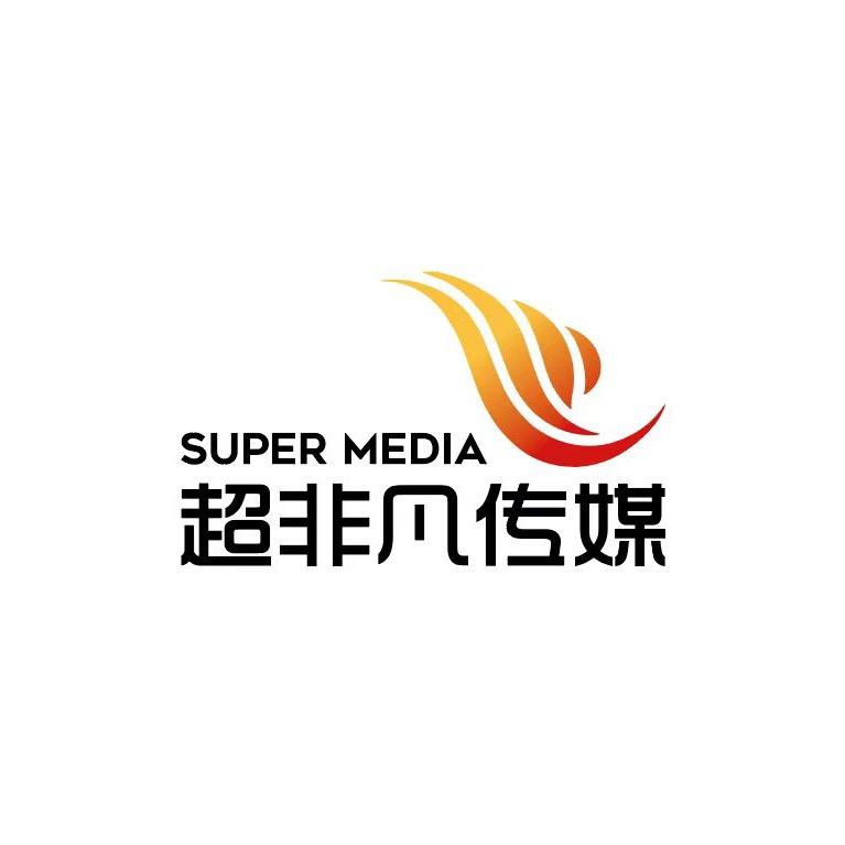 超非凡传媒