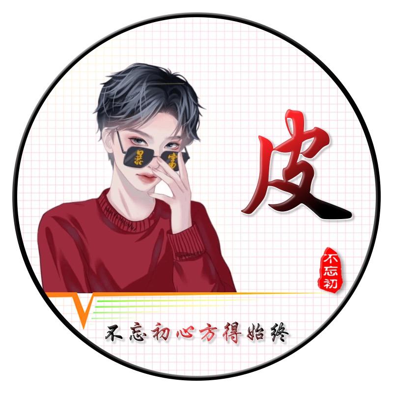 皮皮哥